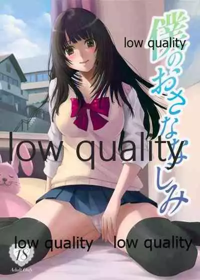 [A・O・I (沢良宜)] 僕のおさななじみ