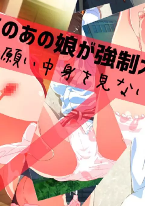 Class no Anoko ga Kyousei Omutsu! ~Onegai Nakami o Minaide~