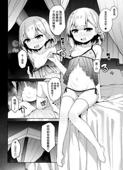 Onanu daisuki Hime-sama to himitsu no shin'ya kohai | 和最喜欢自慰的公主大人的秘密深夜交配