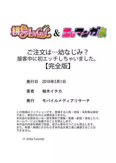 Gochuumon wa… Osananajimi? Sekkyakuchuu ni Hatsu Ecchi shi Chaimashita.