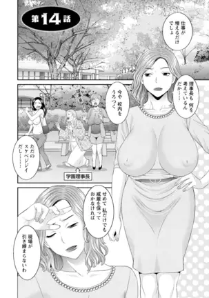 Zecchou! Hitozuma Seikatsu Kaikan Hitozuma Gakuen 2