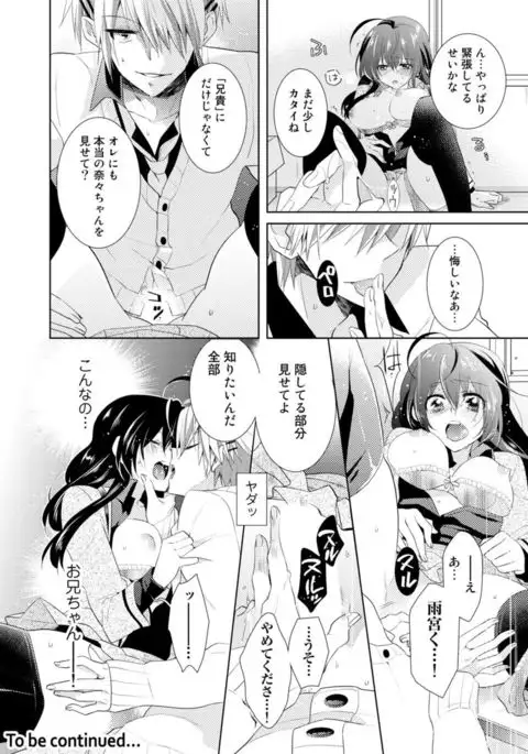 Nikutai Change. ~ Onii-chan no Karada de Iku Nante! ! ~ Vol. 1