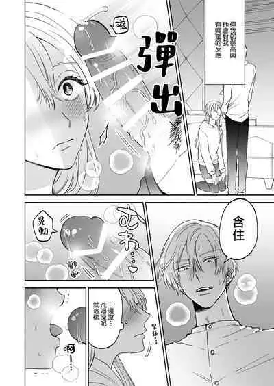 Sexfriend no Dokusenyoku - My sexfriends is possessive | 炮友的独占欲