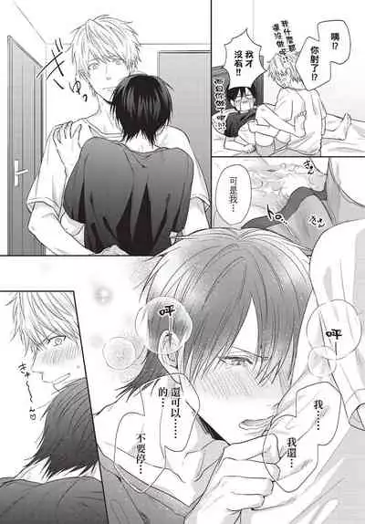 Fukigen Itoko ga Kawaisugite Shikatanai | 臭脸表弟可爱到让我受不了