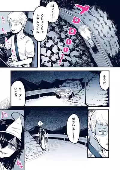 Anoyo ni Ikou yo Jimikei Hinsou Yuurei Shoujo Rankou Namahaishin