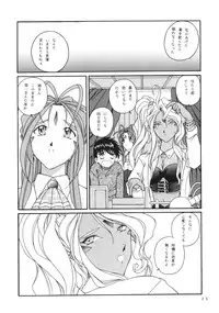 (C66) [Takitate (Kantarou)] Goddess Petals (Ah! Megami-sama/Ah! My Goddess)