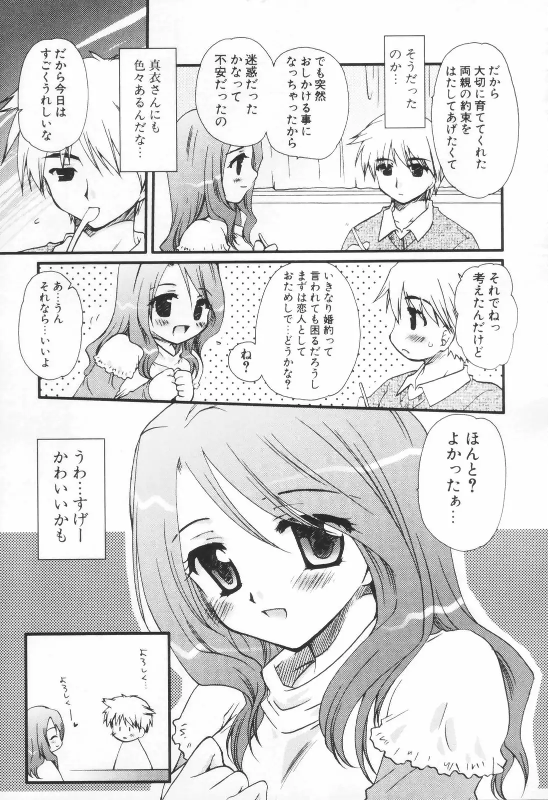 Shounen Shoujo Renaigaku