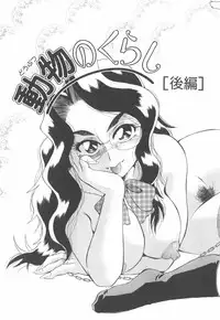 [Dozamura] Doubutsu no Kurashi - What's a wonderful Animal-Life