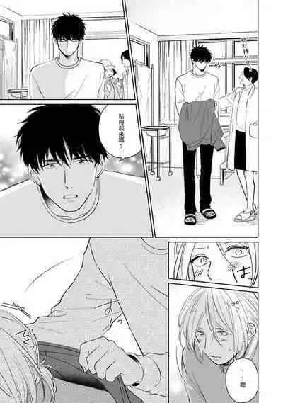 Suki ni Nattara Dame desu ka? | 不可以喜欢上你吗? Ch. 1-5 + 后记