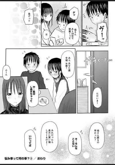 悩み事って何の事？ 3