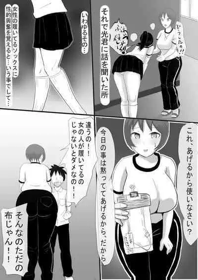 Kutushita Feti ni Okaa-san to Sensei ga Oshioki!