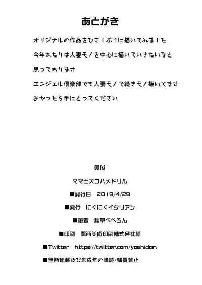 Mama to Zukohame Drill