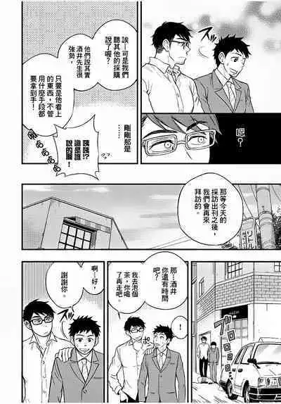 Osananajimi ga Yatteru no o Nozokimi Shichaimashita