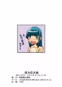 (C81) [Ashurame Gajoh (Manzi_SS, Shirousagi, etc)] Kairiki Kyodai Musume (Various)