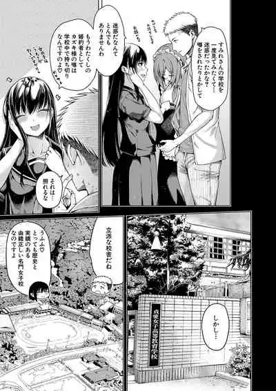 Ojou-sama wa Ichizu ni Omanko de Yuuwaku suru