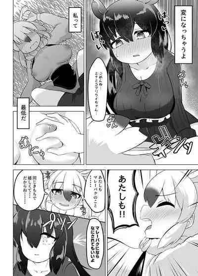 夢喰いの一幕 ～マレーバクがミナミコアリクイと百合エッチするお話～