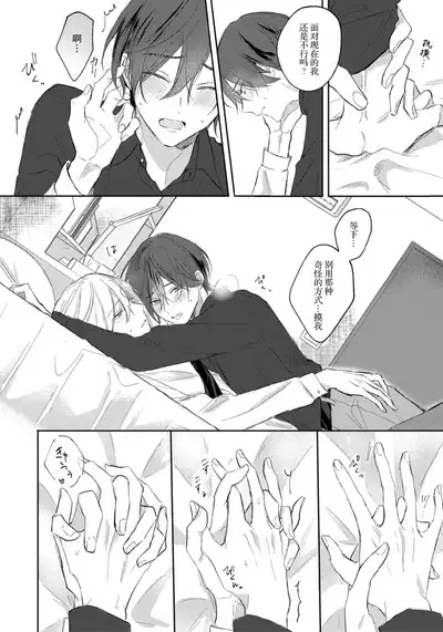 Kimi to janakya Koi mo Dekinai | 倘若不是你，恋爱就无从谈起 1-3