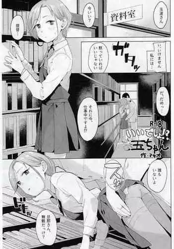 Ii desho!? Tama-chan