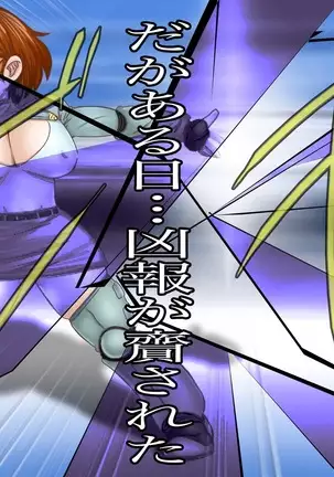 逆洗脳!悪堕ち少女戦隊