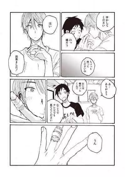 Hatomugi Batake de Tsukamaete - The Catcher in the Hato