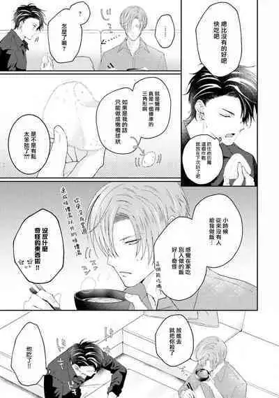 Afurete Koborete, Gaman Dekinai | 满溢、流出、无法忍受 5 + 番外