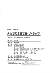 [Yuuki] Naka de Dasasete A-Ge-Ru