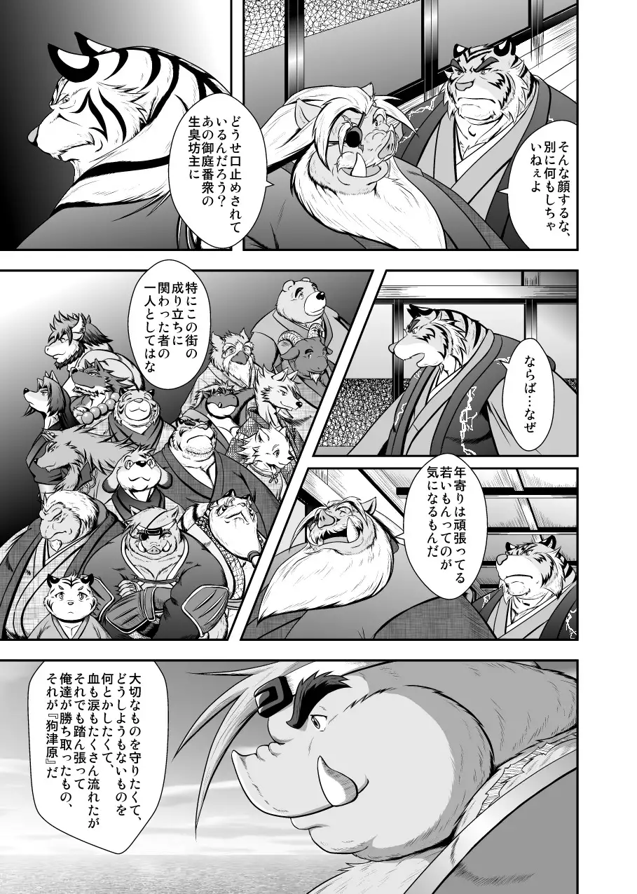 Gekkaryouran Kaei no Shou