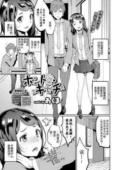 [Akuma] Honto no Kimochi (COMIC BAVEL 2019-01) [chinese] [夜空下的萝莉汉化] [Digital]