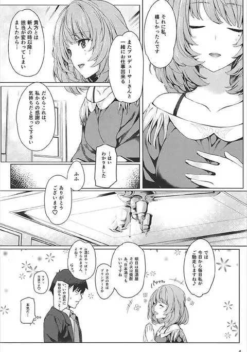 Kaede-san to Ichinichi