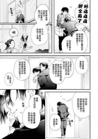 Jigoku no Sata mo Yokume Shidai | 愛情能使鬼推磨