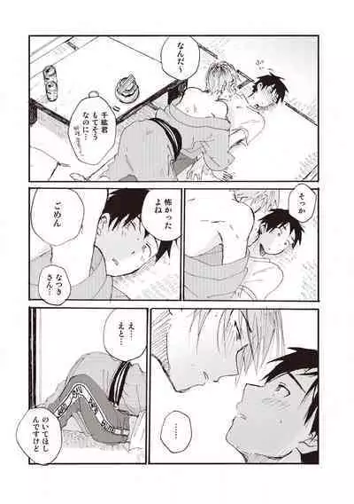 Hatomugi Batake de Tsukamaete - The Catcher in the Hato