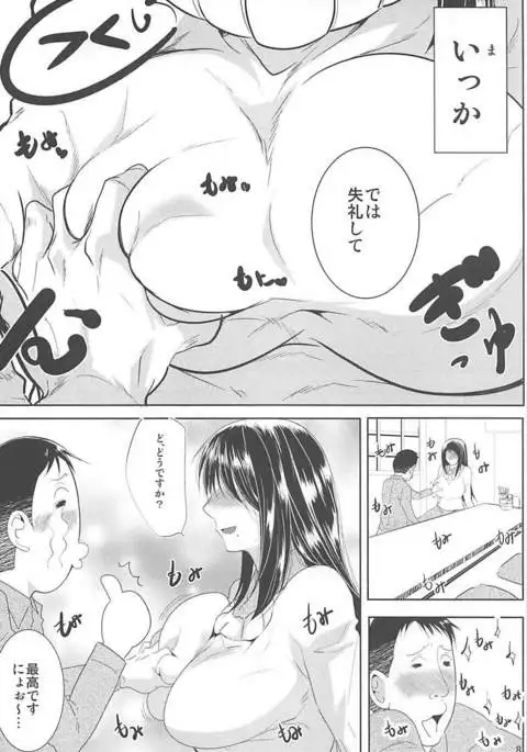 おもひでブルんブルん