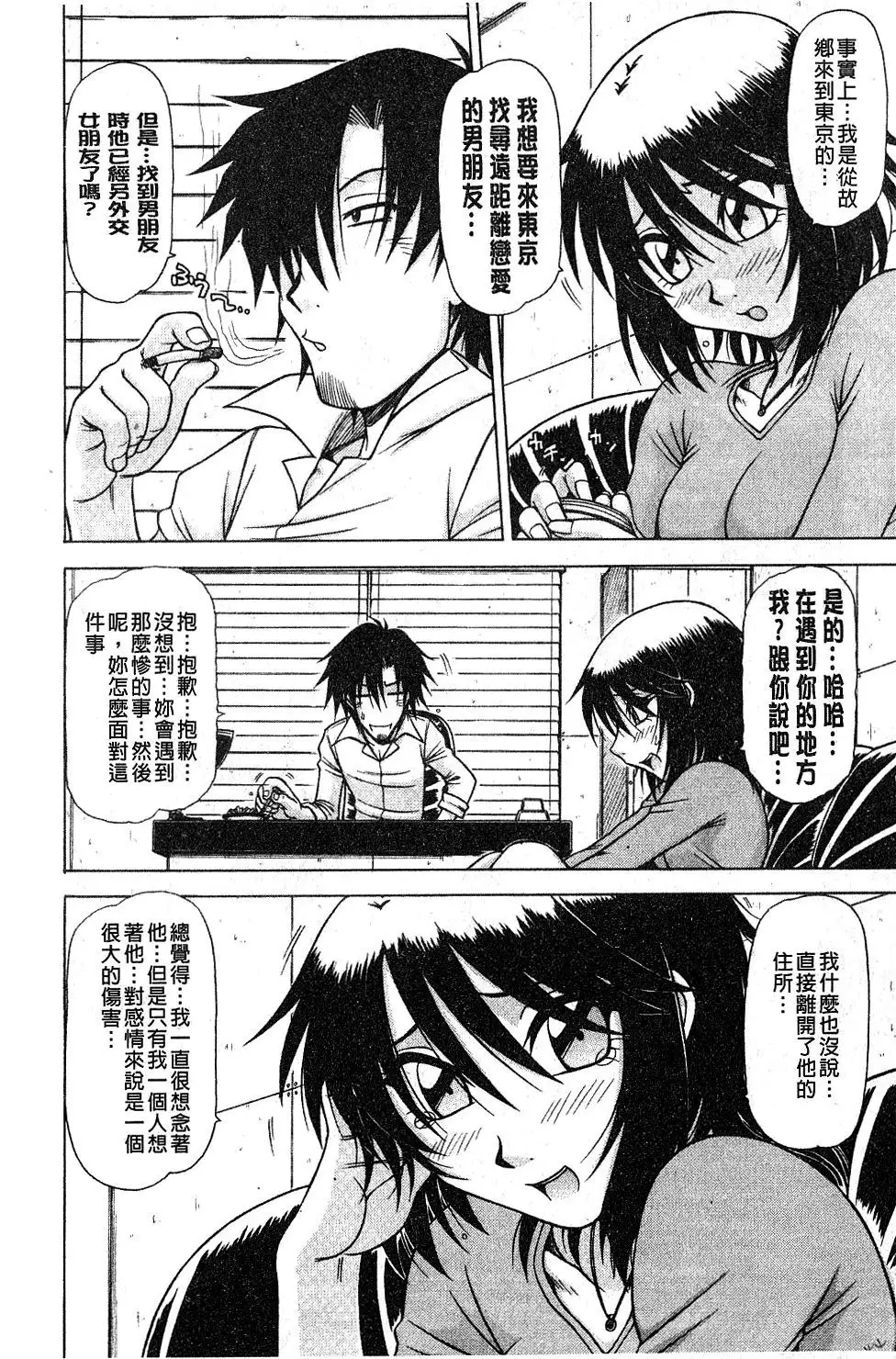 Hame King | 戳插KING