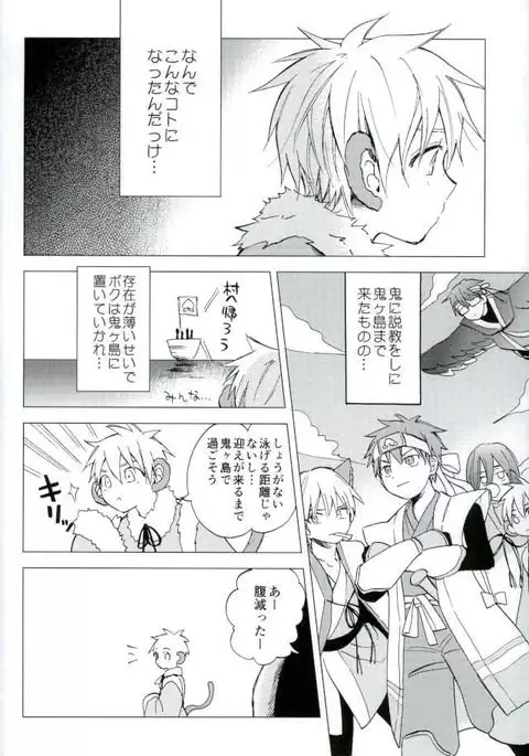 ボクの赤鬼くん