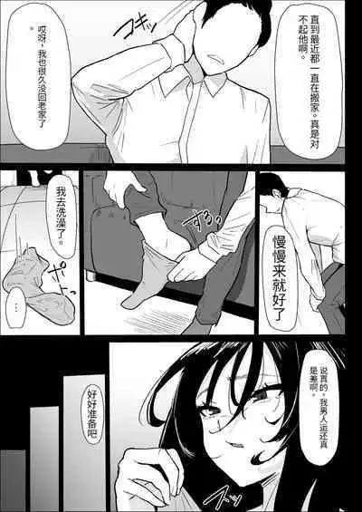 Hontou ni Watashi de Ii no?