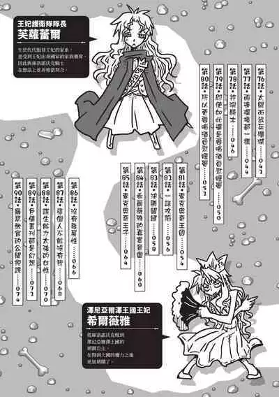 [Amahara] 33-sai Dokushin Onna Kishi Taichou (2) | 33歲單身女騎士隊長。(02) [Chinese]