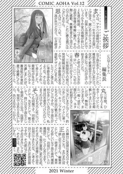 COMIC Aoha 2021 Fuyu