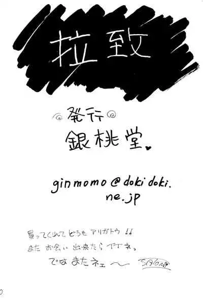 (C67) [Ginmomodou (Mita Satomi)] Raichi (Detective Conan)