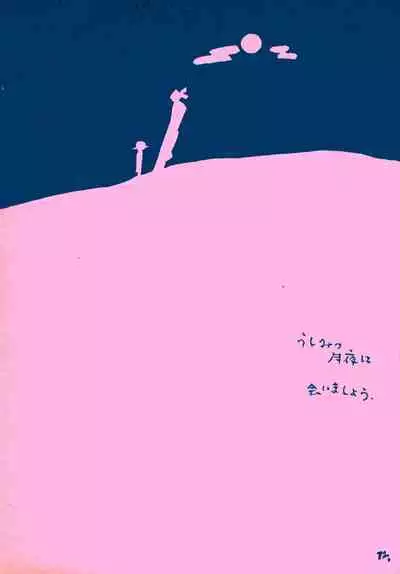 mangetu no yoru ni hana .