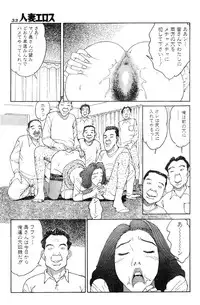 [Takashi Katsuragi] Hitoduma eros vol. 8