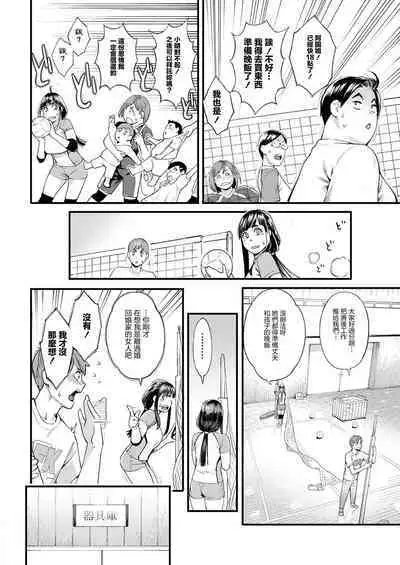 Hoshigaoka Star Volley Ch. 1
