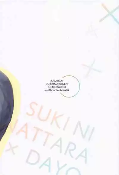 sukininattara××dayo