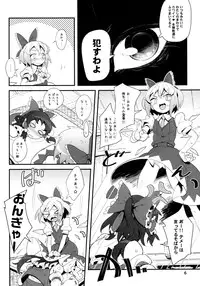 [Utadokei (Rentan)] Blue Hot Chilly Sweets (Touhou Project) [Digital]