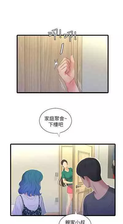 【周四连载】亲家四姐妹（作者：愛摸） 第1~33话