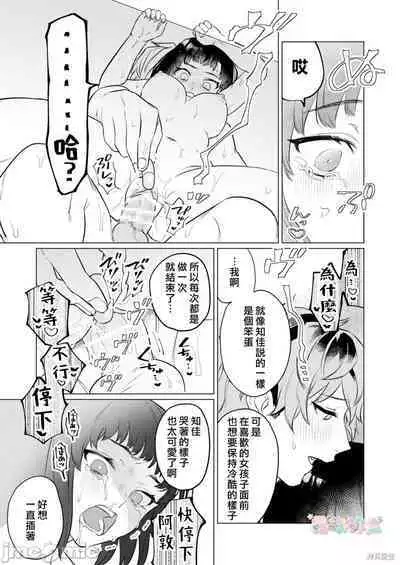 Onaho Nankani Makehenmon! | 才不會輸給飛機杯呢！