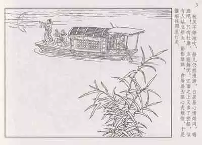 史上名妓 琵琶女-花秀红（孙福林 2014年3月）