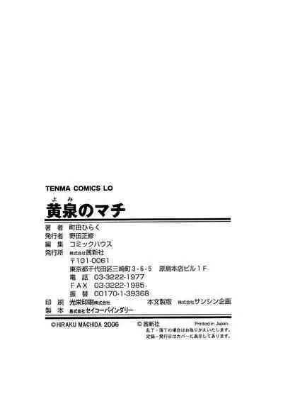 Yomi no Machi | 黃泉之街