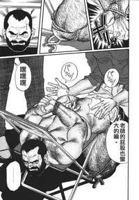 [田亀源五郎]俺の先生| 我的老師[Chinese]