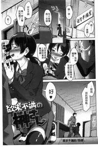 [Tsutsumi] Junjou Midara | 純情的淫亂 [Chinese]