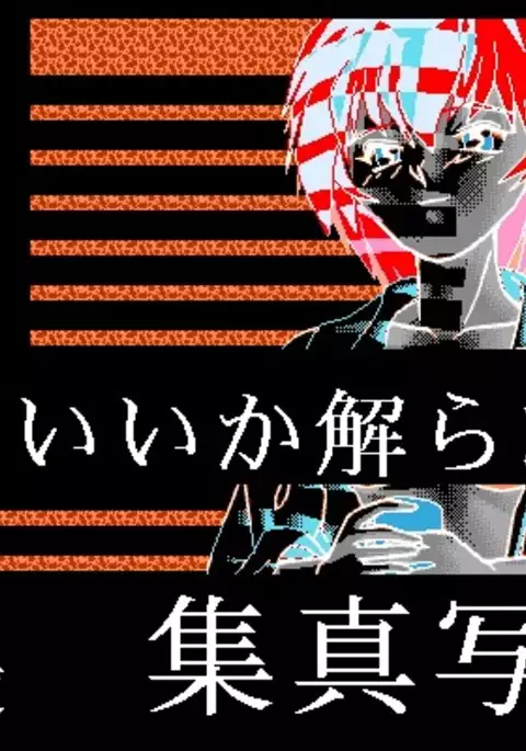 Doushite Ii ka Wakaranai - Ayanami Rei Kannou Shashin Shuu